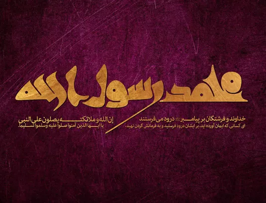 محمد رسول الله