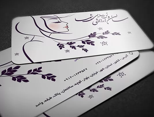 کارت ویزیت سالن زیبایی