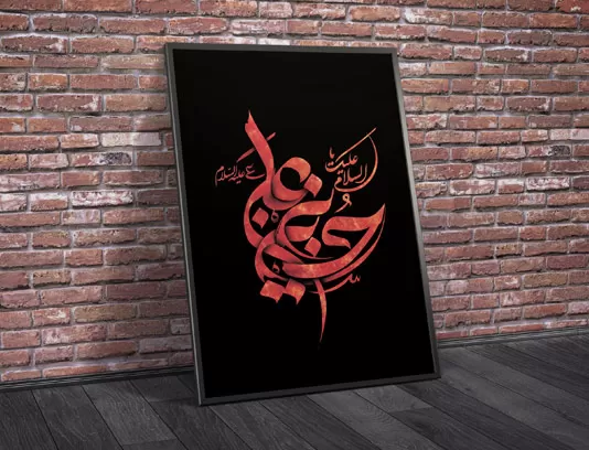تایپوگرافی حسین بن علی (ع)