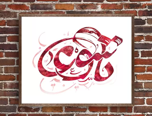 تایپوگرافی تاسوعای حسینی