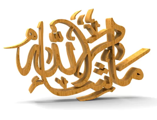 طرح سه بعدی خوشنویسی ماشاالله با بافت چوبی