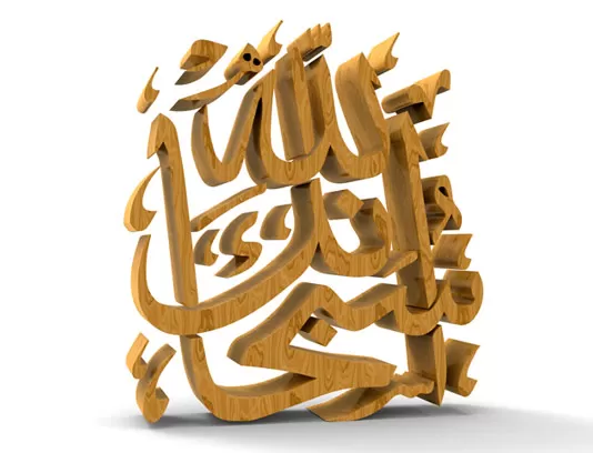 طرح خوشنویسی سه بعدی سبحان الله رایگان