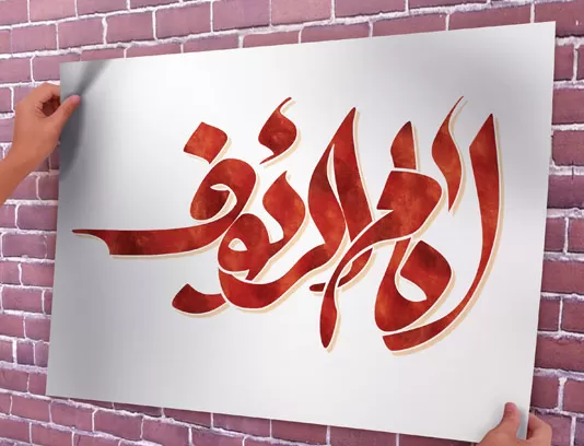 طرح تایپوگرافی امام الرئوف
