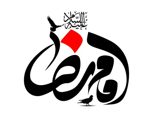 طرح خوشنویسی امام رضا(ع) PSD