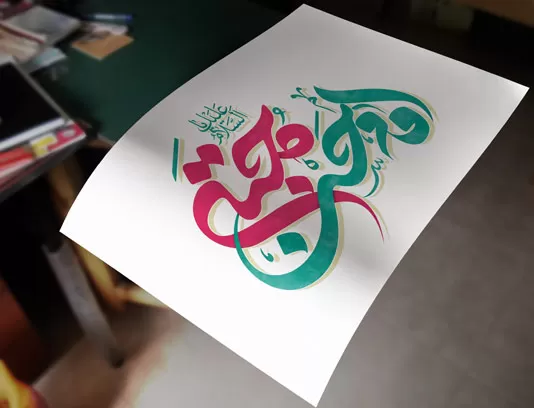 طرح خوشنویسی السلام علیک یا امام حسن مجتبی(ع)