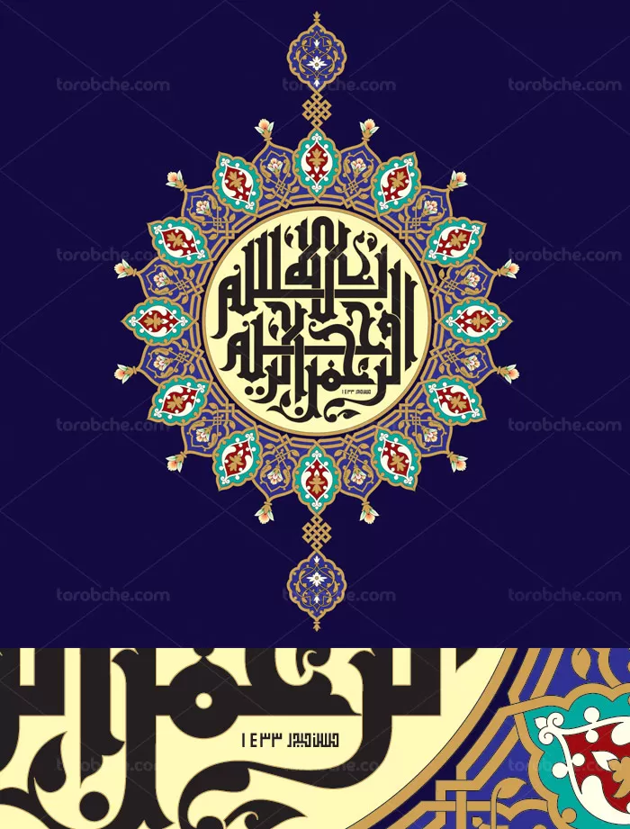وکتور ترنج تذهیب بسم الله