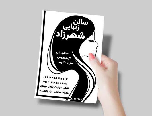 تراکت ریسو سالن آرایشی و زیبایی شهرزاد