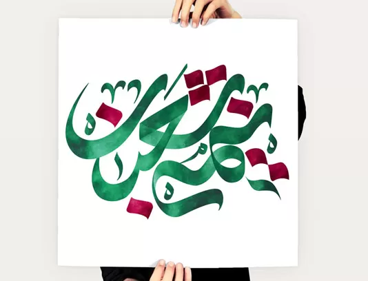 تایپوگرافی نیمه شعبان