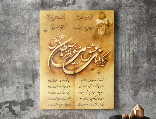 نقاشی خط شعر دیگرانت عشق می خوانند