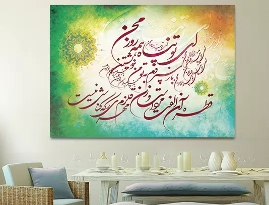 نقاشی خط شعر ای تو پناه همه روز