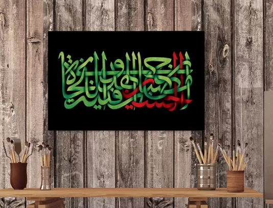تایپوگرافی ان الحسین مصباح الهدی و سفینه انجاه