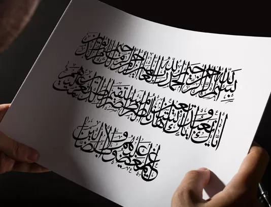 طرح لایه باز کتیبه سوره حمد