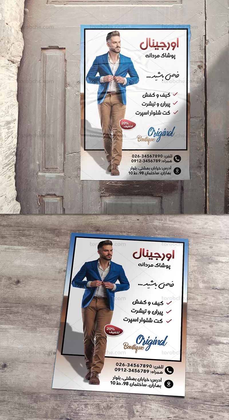طرح لایه باز تراکت پوشاک مردانه اورجینال