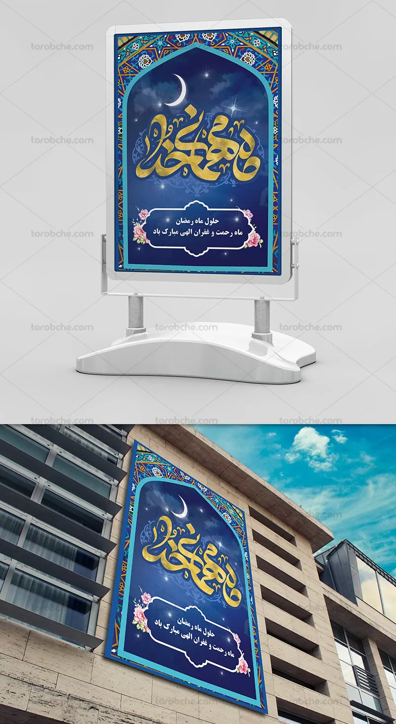 طرح بنر ماه رمضان لایه باز