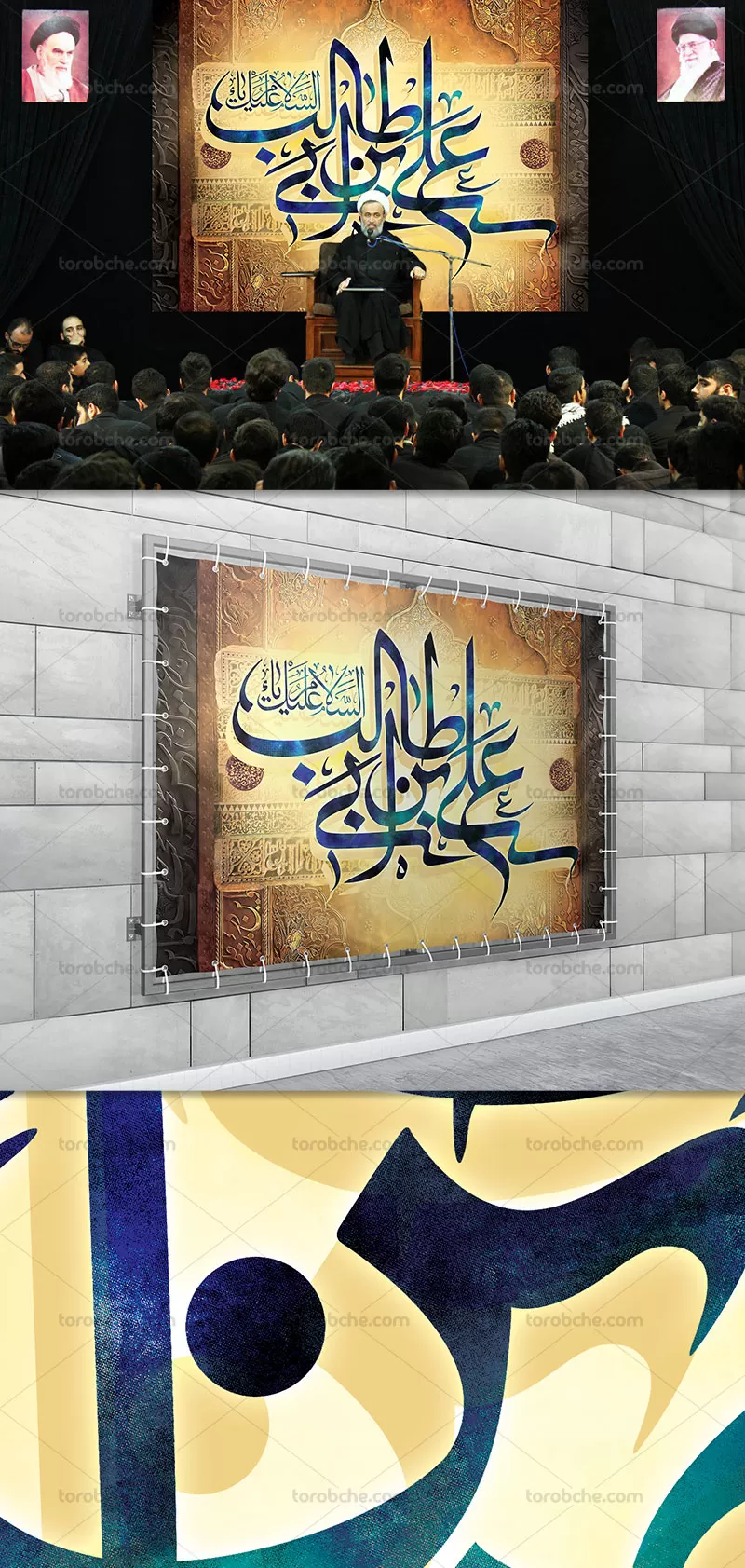 بنر پشت منبر شهادت امام علی علیه السلام