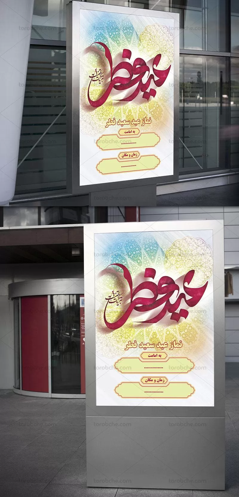 بنر عید فطر لایه باز به صورت PSD