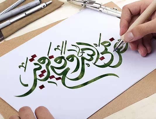 خوشنویسی نصر و من الله و فتح قریب