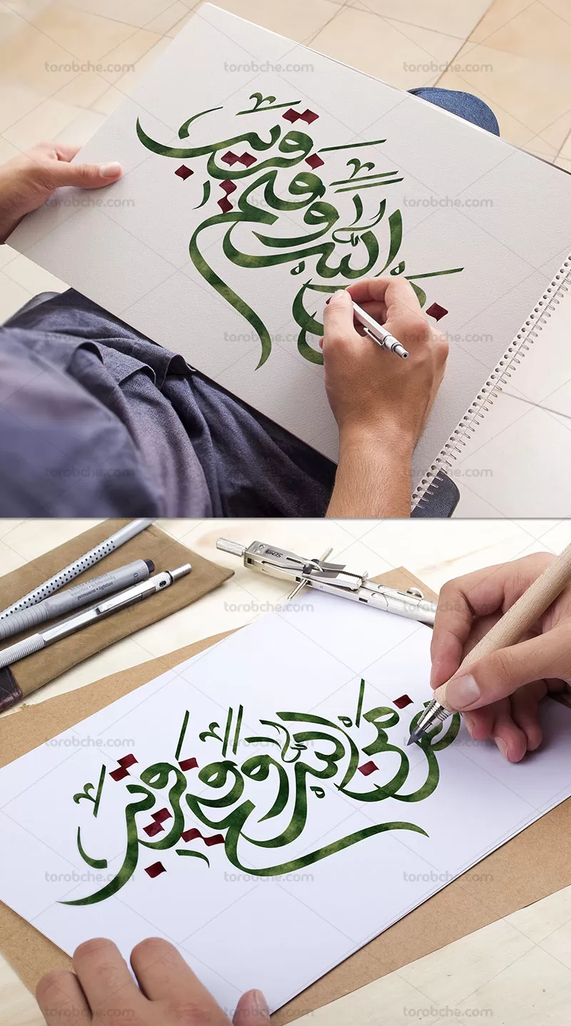 خوشنویسی نصر و من الله و فتح قریب