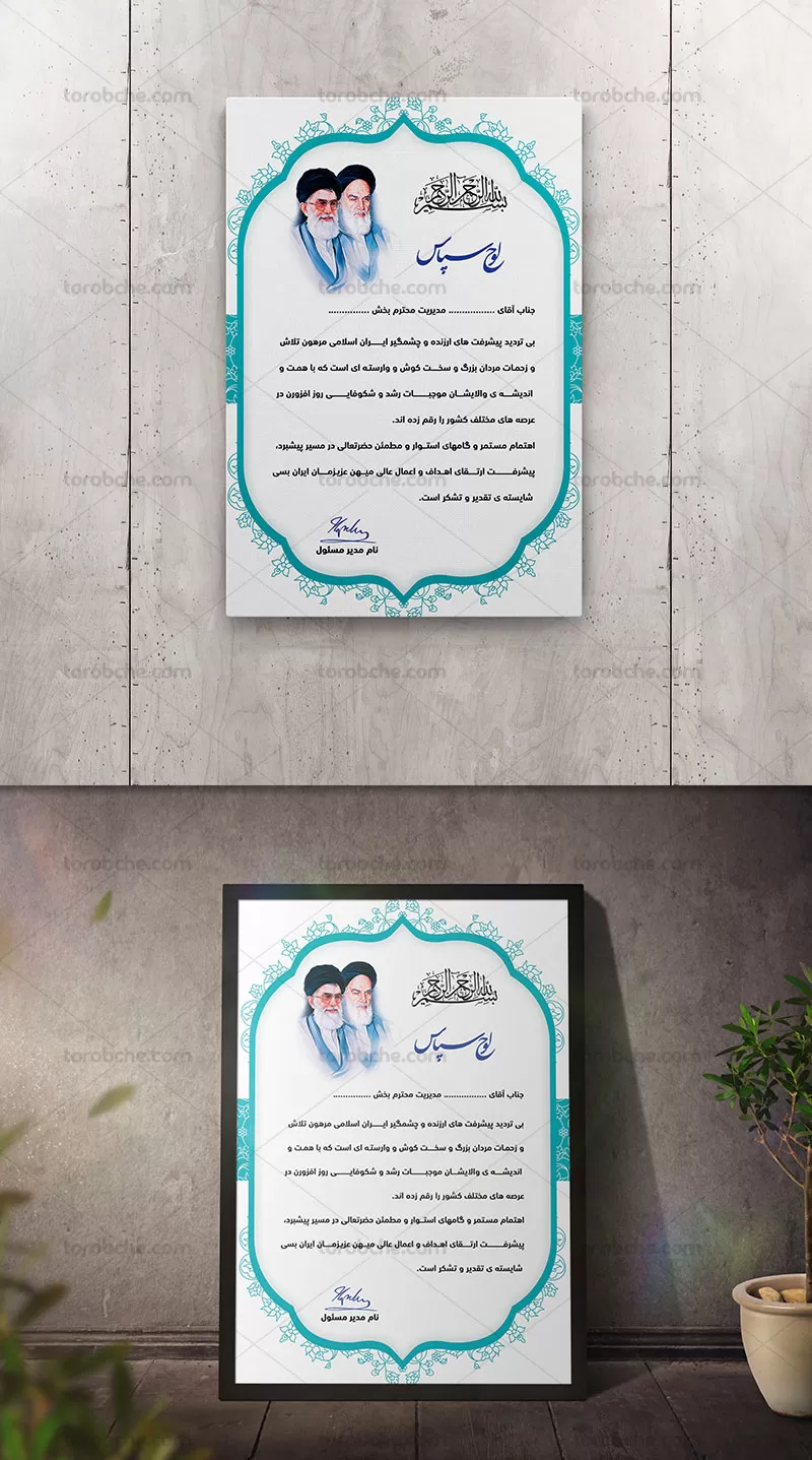 لوح تقدیر اسلیمی فیروزه ای
