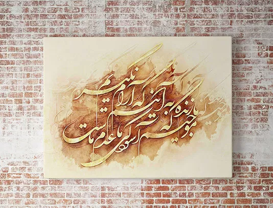 ما زنده به آنیم که آرام نگیریم موجیم که آسودگی ما عدم ماست