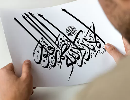 وکتور الابذکر الله به صورت EPS