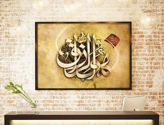 تابلو نقاشی خط هوالرزاق
