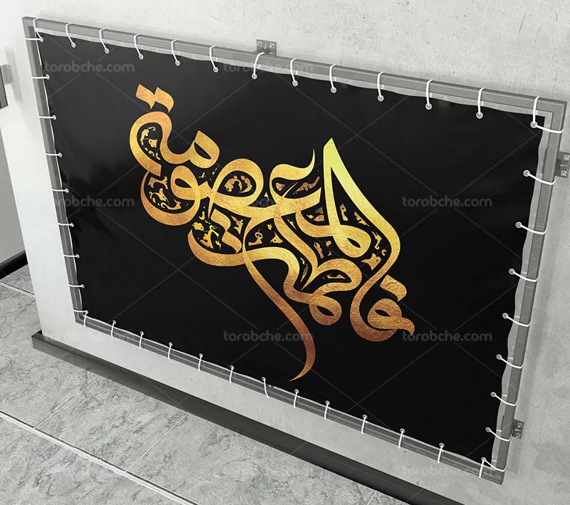 تایپوگرافی فاطمه معصومه سلام الله علیها
