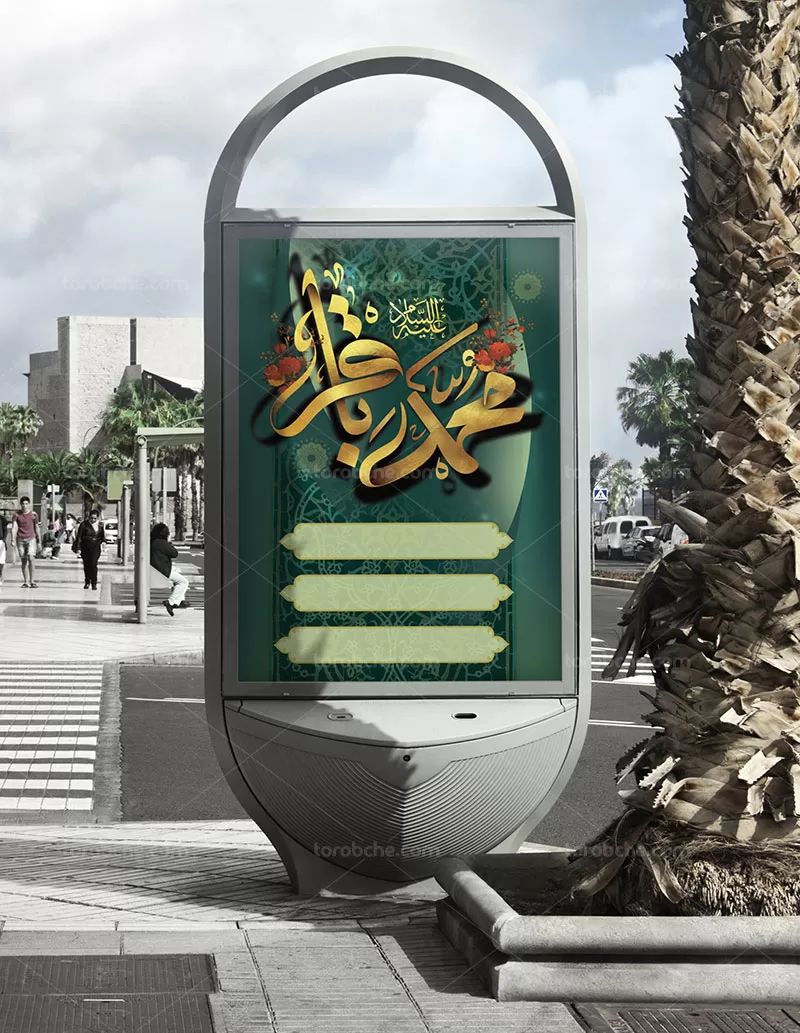 بنر شهادت امام باقر علیه السلام لایه باز رایگان