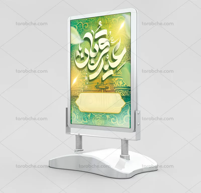 بنر عید قربان ایستاده لایه باز