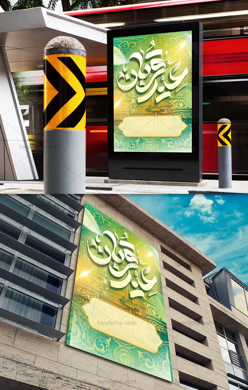 بنر عید قربان ایستاده لایه باز