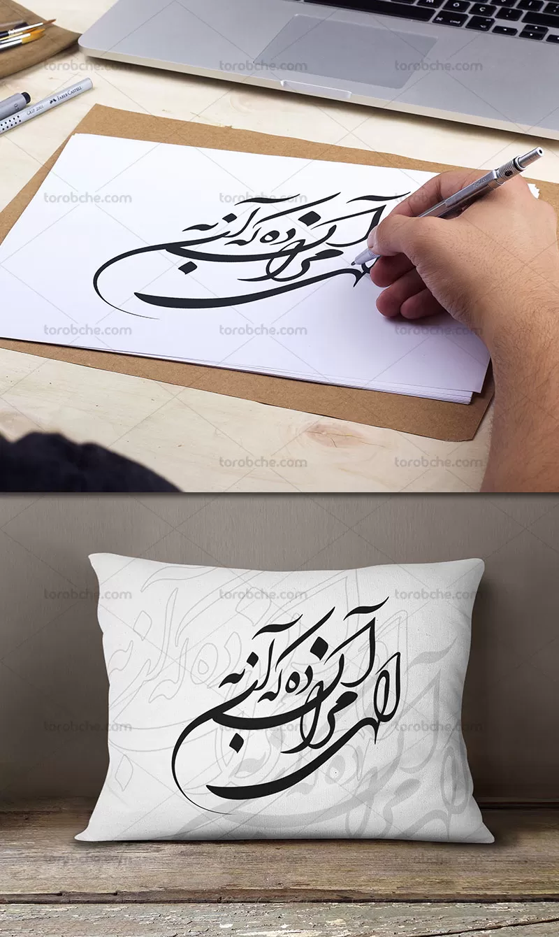 خوشنویسی الهی مرا آن ده که آن به