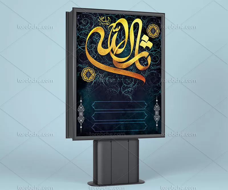 لایه باز بنر اطلاع رسانی محرم