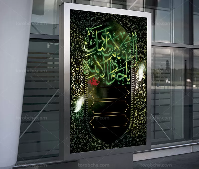 طرح بنر شهادت امام جواد علیه السلام