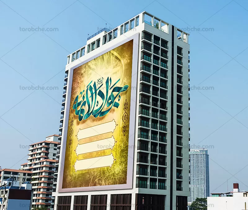 بنر اطلاع رسانی شهادت امام جواد علیه السلام