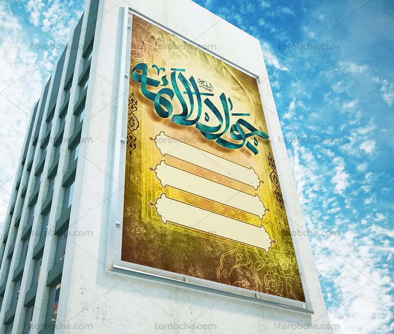 بنر اطلاع رسانی شهادت امام جواد علیه السلام