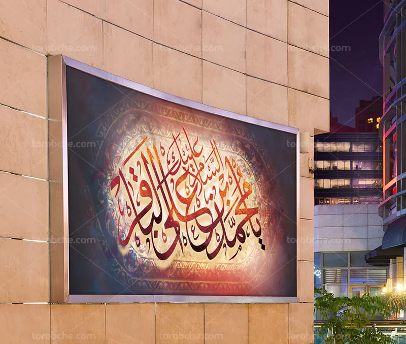 بنر شهادت امام محمد باقر علیه السلام