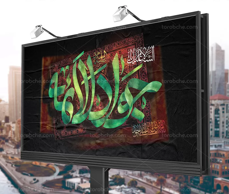 بنر شهادت امام جواد علیه السلام