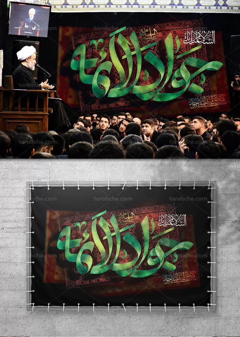 بنر شهادت امام جواد علیه السلام