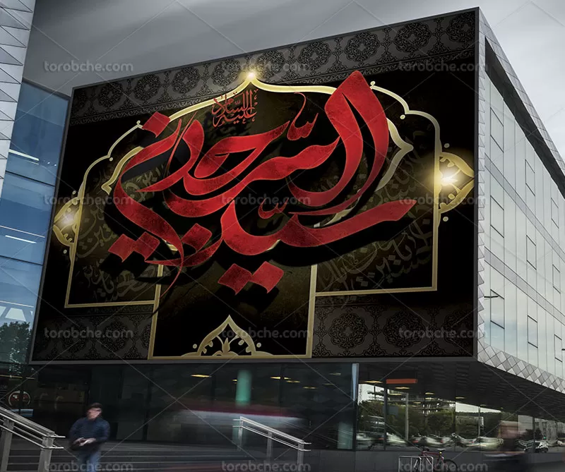 طرح بنر شهادت امام سجاد علیه السلام