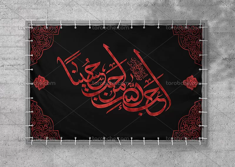 بنر احب الله من احب حسینا