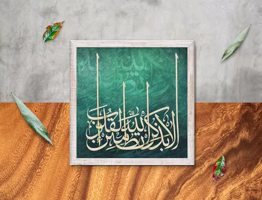 نقاشیخط الا بذکرالله تطمئن القلوب