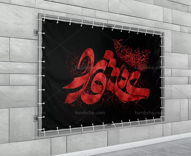 بنر پشت منبر عاشورا لایه باز