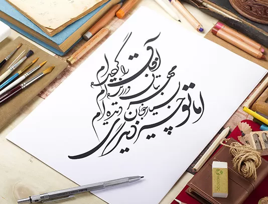 وکتور شعر آفاق را گردیدهام مهر بتان ورزیدهام