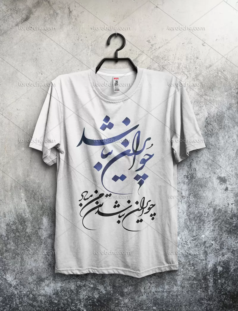 وکتور چو ایران نباشد تن من مباد