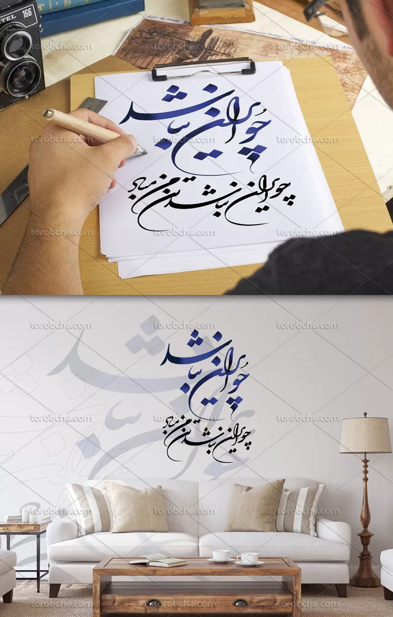 وکتور چو ایران نباشد تن من مباد