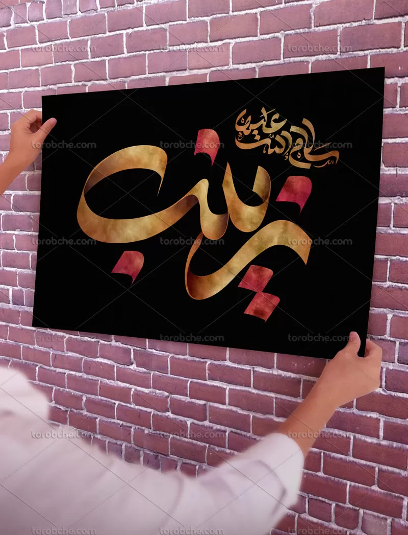 تایپوگرافی حضرت زینب (س)