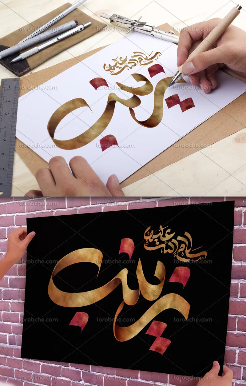 تایپوگرافی حضرت زینب (س)
