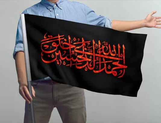 کتیبه الحمد و لله الذی خلق الحسین