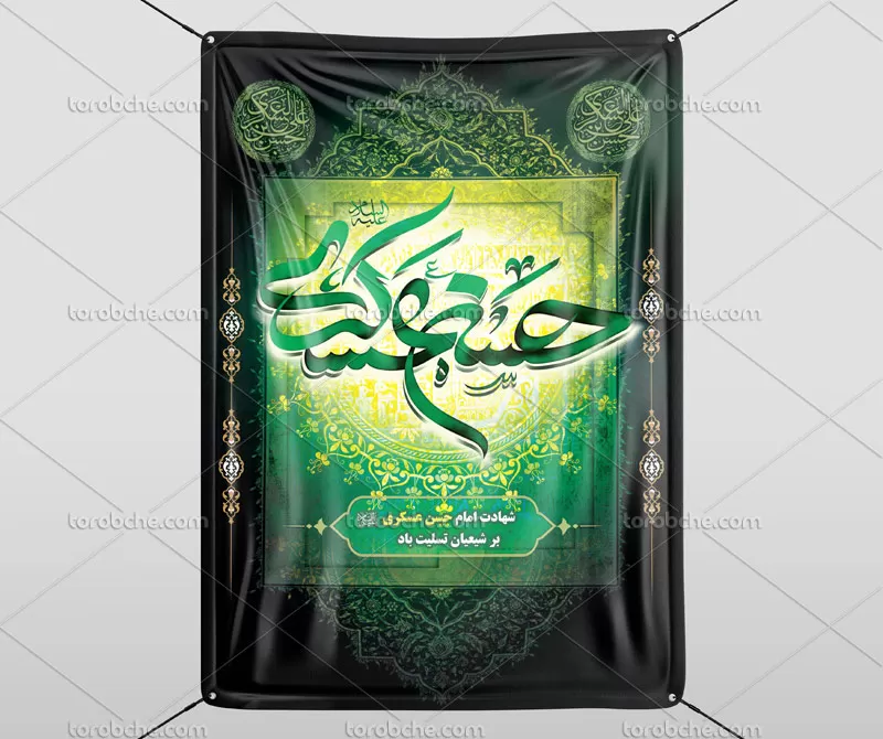 بنر شهادت امام حسن عسکری (ع)