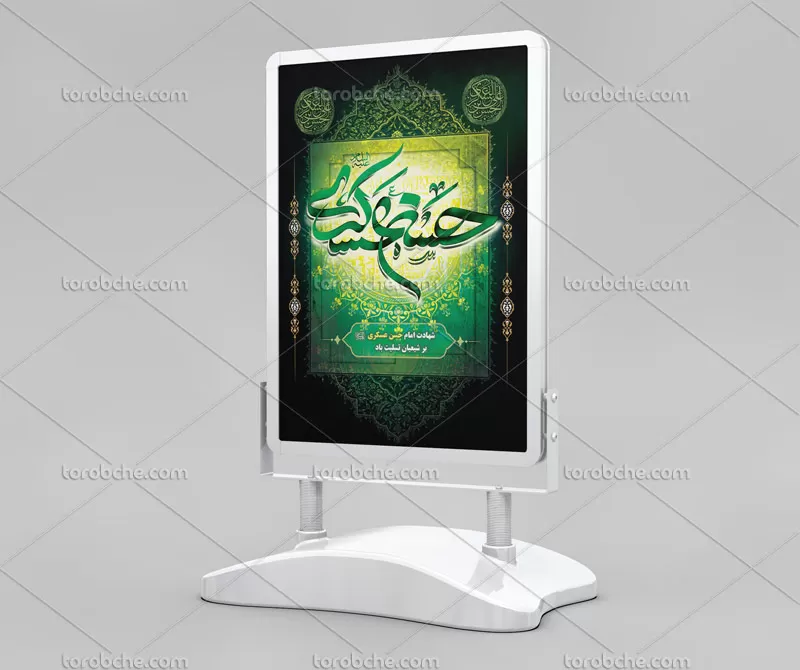 بنر شهادت امام حسن عسکری (ع)
